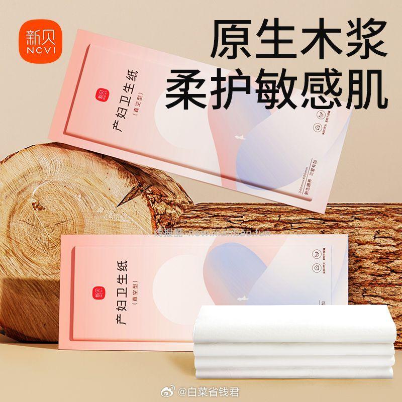 新贝刀纸产妇卫生纸4小包共2斤 15.8元 - 线报酷 新贝刀纸产妇卫生纸4小包共2斤 15.8元 - 线报酷