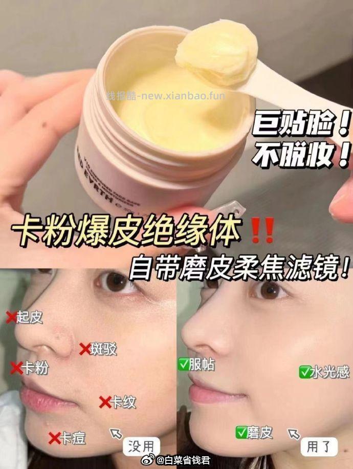 redearth红地球妆前贴贴霜15g+1.5g 25元 - 线报酷 redearth红地球妆前贴贴霜15g+1.5g 25元 - 线报酷