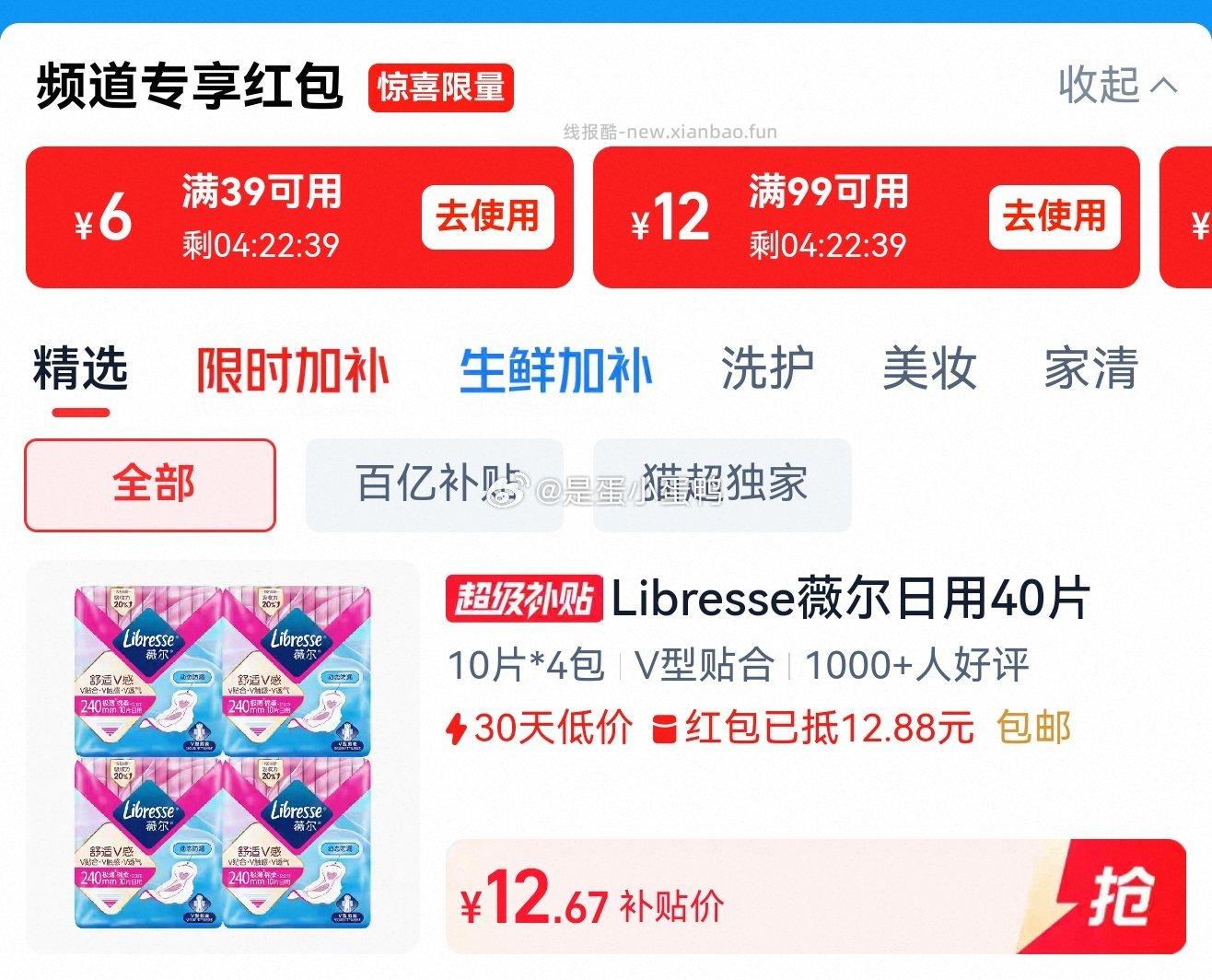 Libresse薇尔舒适V感日用卫生巾组合240mm10片*4包 6.97元 - 线报酷 Libresse薇尔舒适V感日用卫生巾组合240mm10片*4包 6.97元 - 线报酷