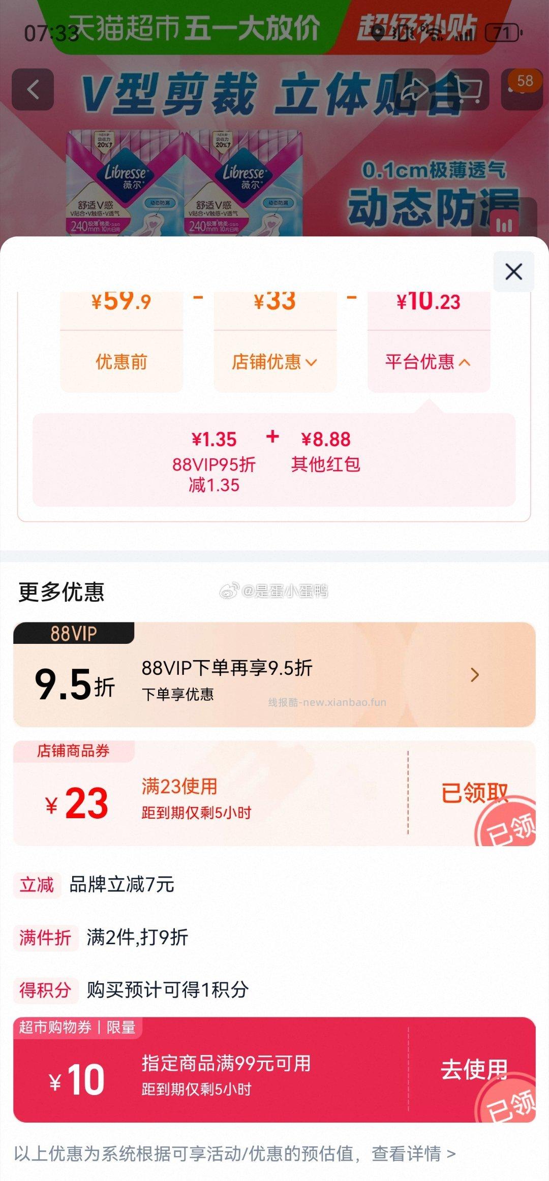 Libresse薇尔舒适V感日用卫生巾组合240mm10片*4包 6.97元 - 线报酷 Libresse薇尔舒适V感日用卫生巾组合240mm10片*4包 6.97元 - 线报酷