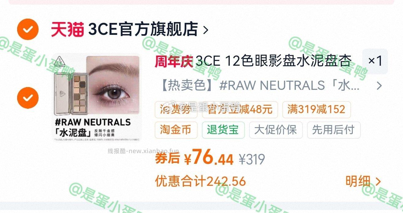 3CE 12色眼影盘水泥盘杏粉盘哑光珠光大地色 76.4元 - 线报酷 3CE 12色眼影盘水泥盘杏粉盘哑光珠光大地色 76.4元 - 线报酷