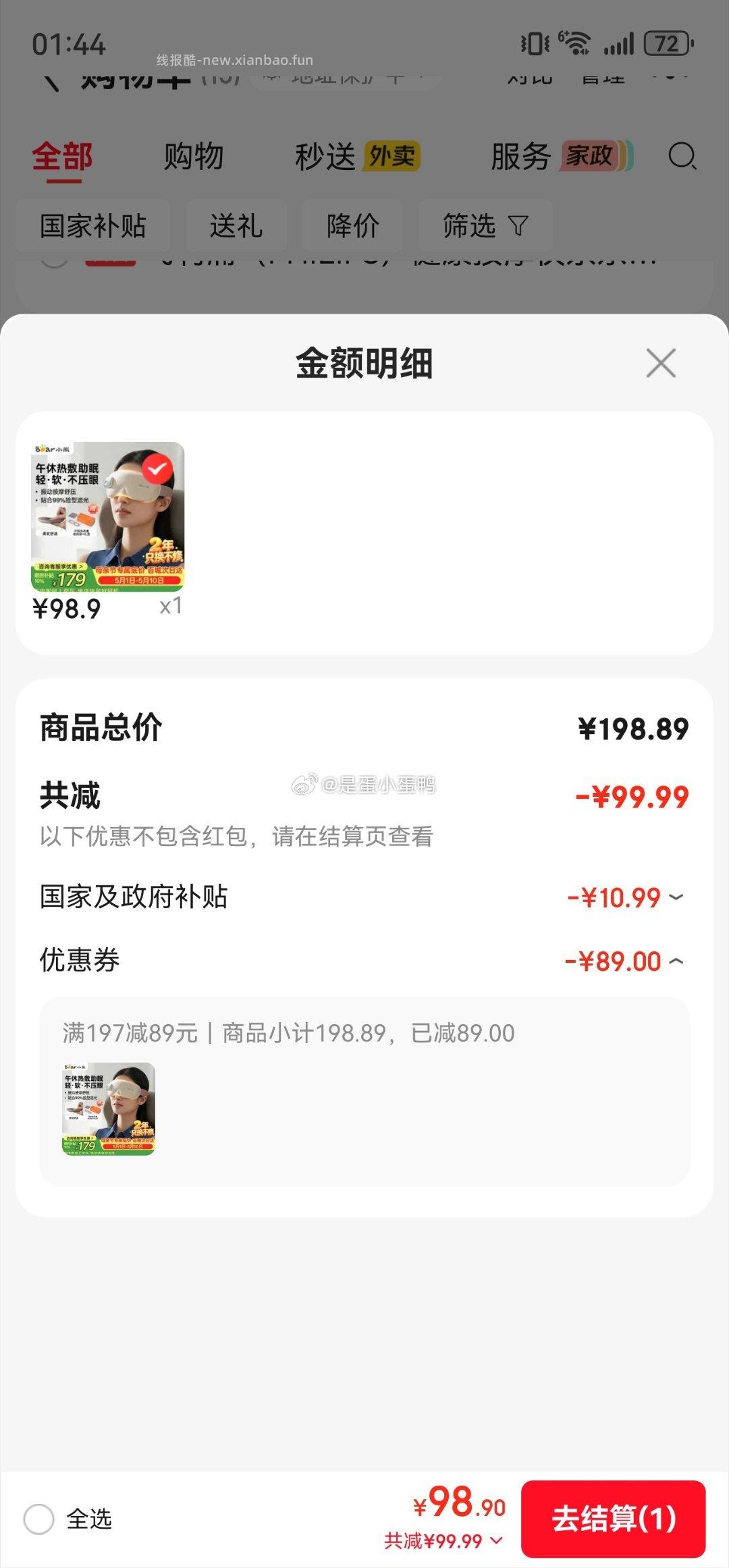 小熊Bear眼部按摩仪按摩器加热热敷 98.9元 - 线报酷 小熊Bear眼部按摩仪按摩器加热热敷 98.9元 - 线报酷