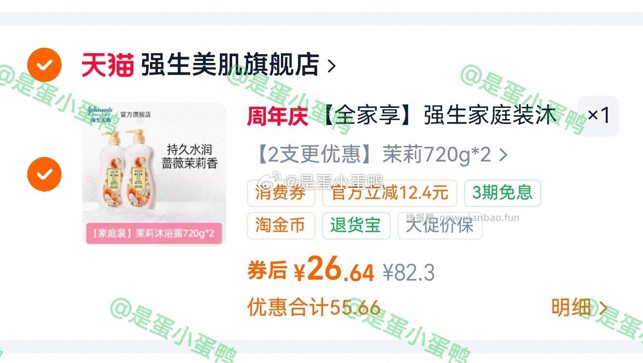 强生美肌香氛沐浴露水嫩720g*2瓶 26.6元 - 线报酷 强生美肌香氛沐浴露水嫩720g*2瓶 26.6元 - 线报酷