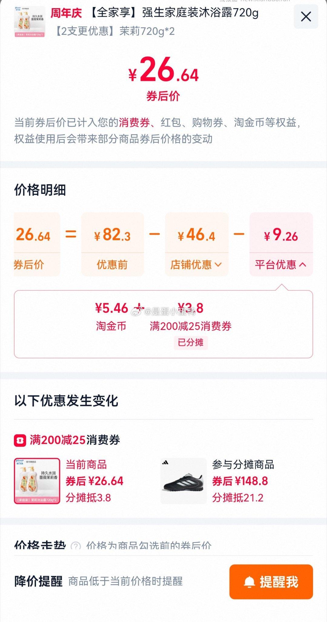 强生美肌香氛沐浴露水嫩720g*2瓶 26.6元 - 线报酷 强生美肌香氛沐浴露水嫩720g*2瓶 26.6元 - 线报酷