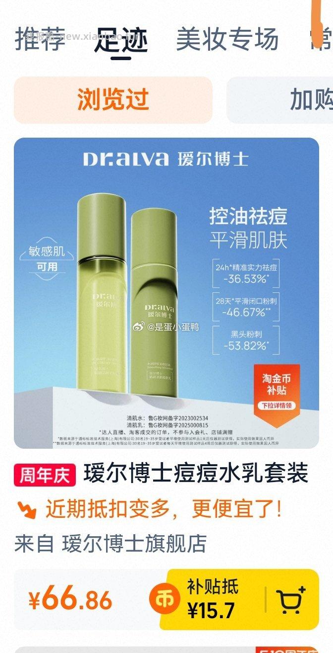 瑷尔博士痘痘水乳套装(水110ml+乳100g) 58元 - 线报酷 瑷尔博士痘痘水乳套装(水110ml+乳100g) 58元 - 线报酷
