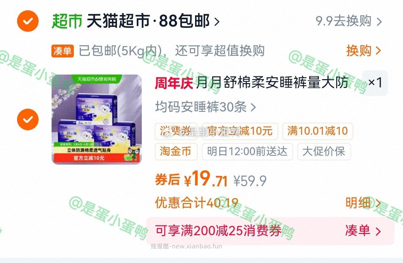 月月舒安睡裤30条 19.7元 - 线报酷 月月舒安睡裤30条 19.7元 - 线报酷