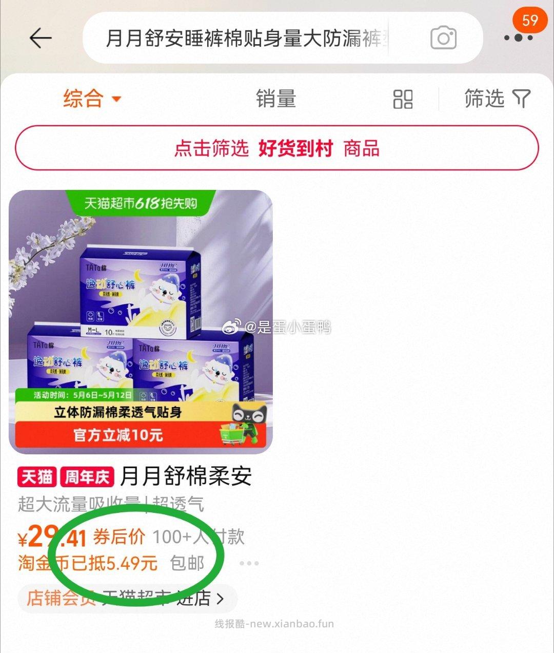 月月舒安睡裤30条 19.7元 - 线报酷 月月舒安睡裤30条 19.7元 - 线报酷