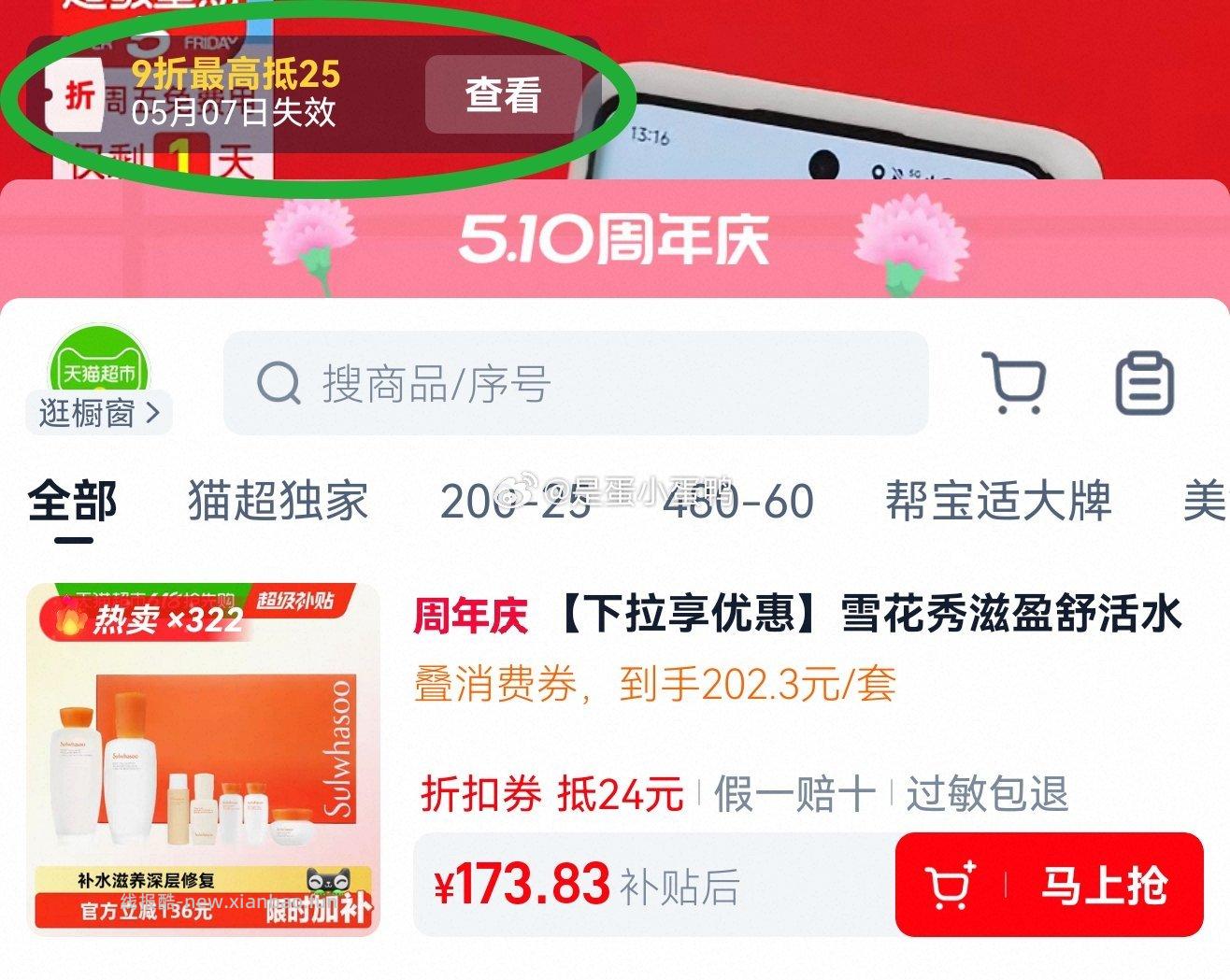 雪花秀滋盈舒活水乳套盒 157.3元 - 线报酷 雪花秀滋盈舒活水乳套盒 157.3元 - 线报酷