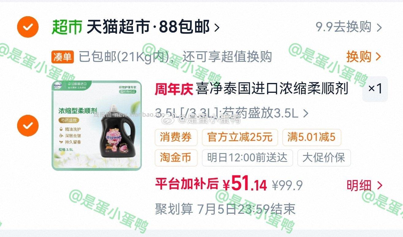 喜净浓缩柔顺剂家庭装香氛3.5L 7斤 51.1元 - 线报酷 喜净浓缩柔顺剂家庭装香氛3.5L 7斤 51.1元 - 线报酷