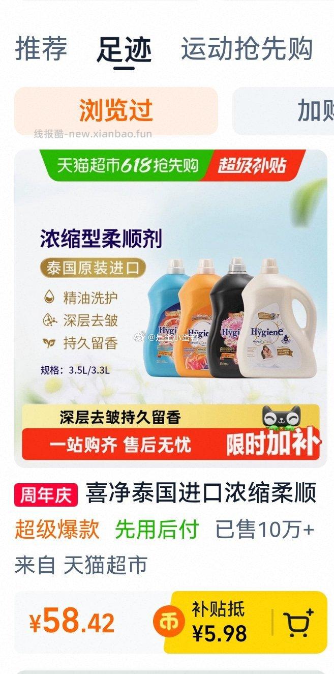 喜净浓缩柔顺剂家庭装香氛3.5L 7斤 51.1元 - 线报酷 喜净浓缩柔顺剂家庭装香氛3.5L 7斤 51.1元 - 线报酷