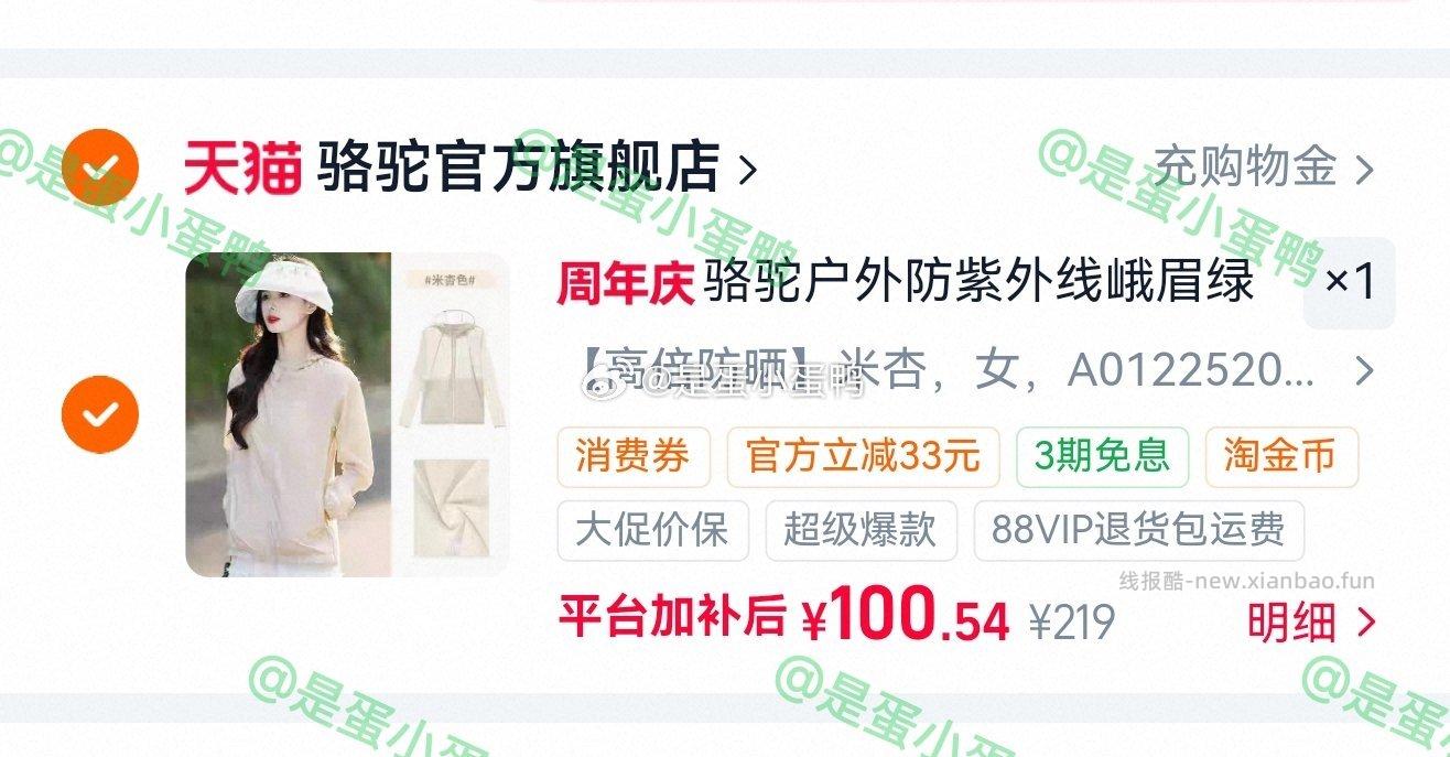 骆驼薄款防晒衣女款户外防紫外线透气防晒服 100.5元 - 线报酷 骆驼薄款防晒衣女款户外防紫外线透气防晒服 100.5元 - 线报酷