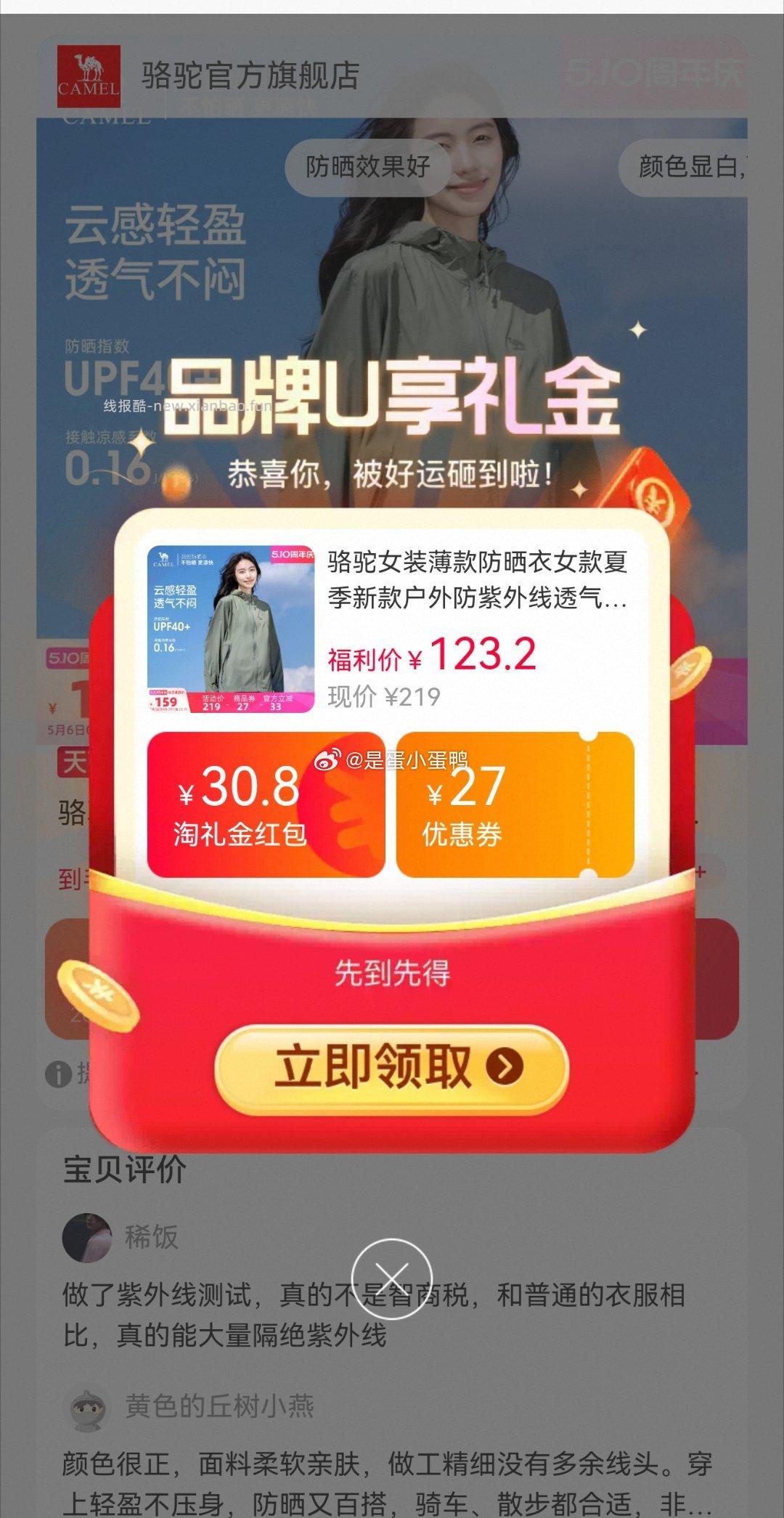 骆驼薄款防晒衣女款户外防紫外线透气防晒服 100.5元 - 线报酷 骆驼薄款防晒衣女款户外防紫外线透气防晒服 100.5元 - 线报酷