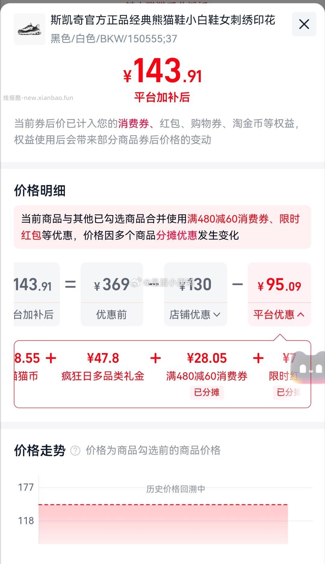 斯凯奇经典熊猫鞋小白鞋运动鞋厚底增高老爹鞋 143.9元 - 线报酷 斯凯奇经典熊猫鞋小白鞋运动鞋厚底增高老爹鞋 143.9元 - 线报酷