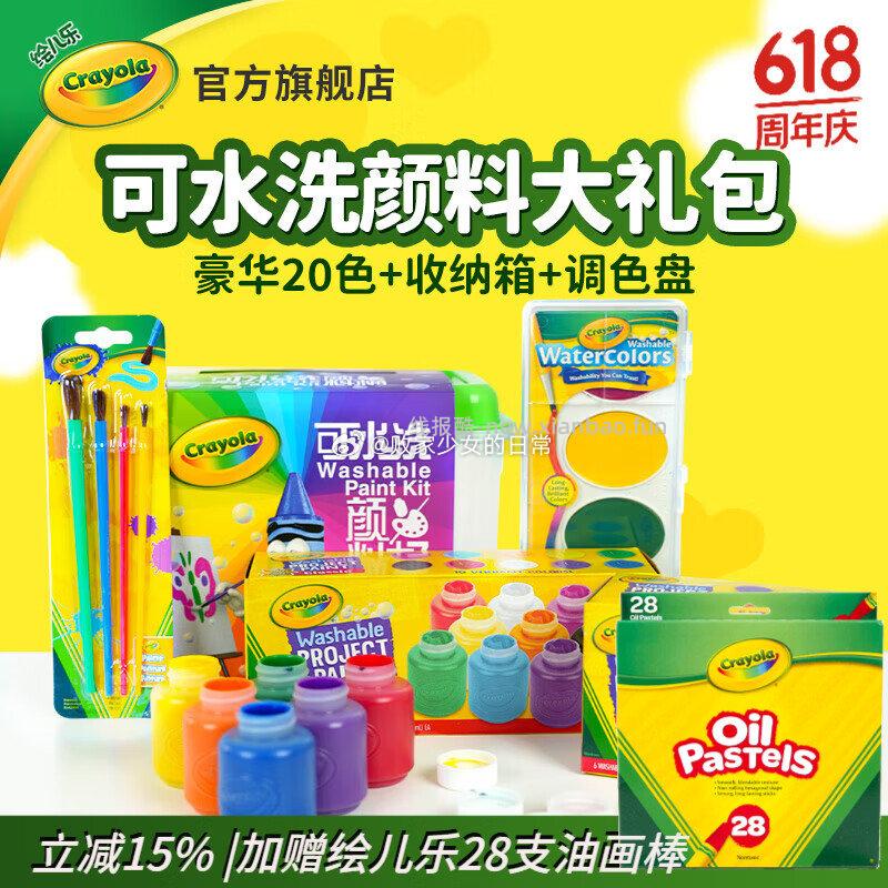 绘儿乐可水洗水粉颜料23件颜料礼盒装经典色16瓶固体水彩颜料4色画刷1套 61.5元 - 线报酷 绘儿乐可水洗水粉颜料23件颜料礼盒装经典色16瓶固体水彩颜料4色画刷1套 61.5元 - 线报酷