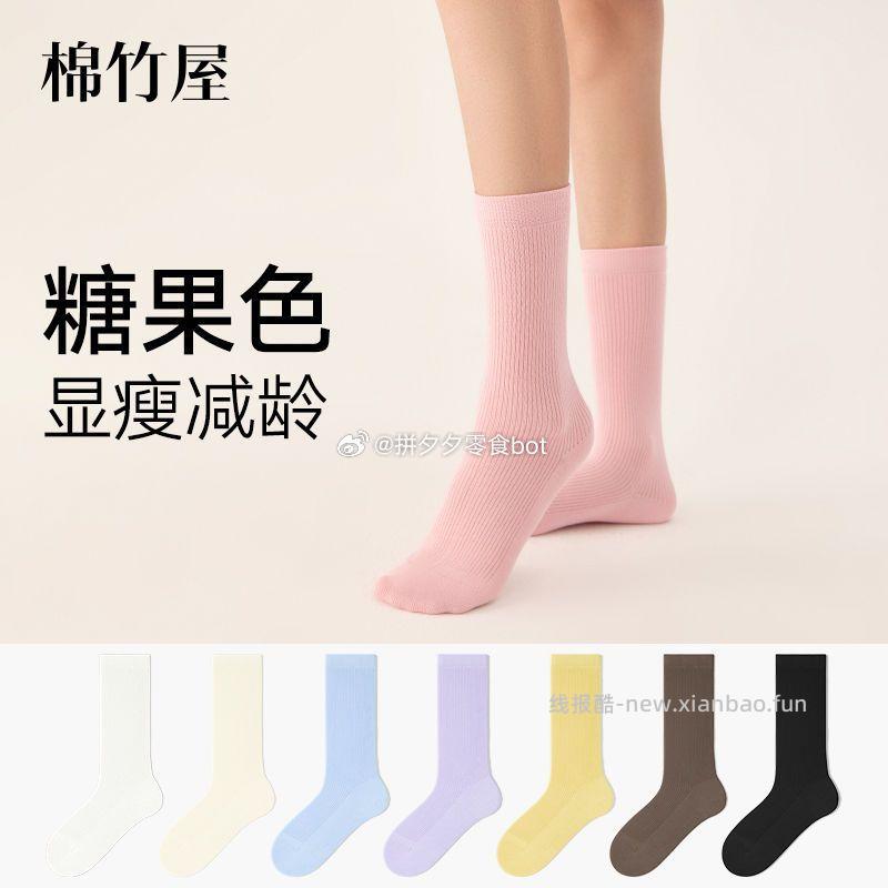 棉竹屋纯棉抗菌中筒女袜5双 17.7元,棉竹屋抗菌防臭春秋纯棉袜5双 15.1元 - 线报酷 棉竹屋纯棉抗菌中筒女袜5双 17.7元,棉竹屋抗菌防臭春秋纯棉袜5双 15.1元 - 线报酷