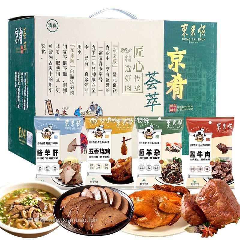 东来顺卤制酱牛肉熟食礼盒1150g 拍2件 56元 - 线报酷 东来顺卤制酱牛肉熟食礼盒1150g 拍2件 56元 - 线报酷