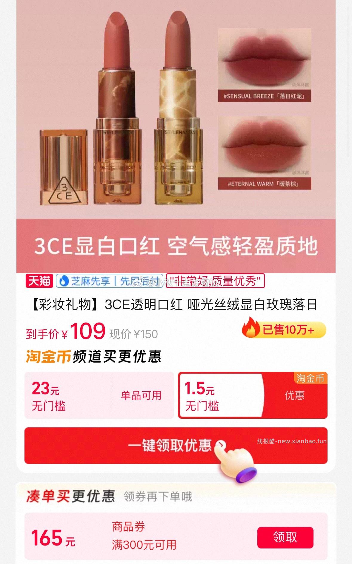 3CE哑光丝绒唇膏 44.89元/支 - 线报酷 3CE哑光丝绒唇膏 44.89元/支 - 线报酷