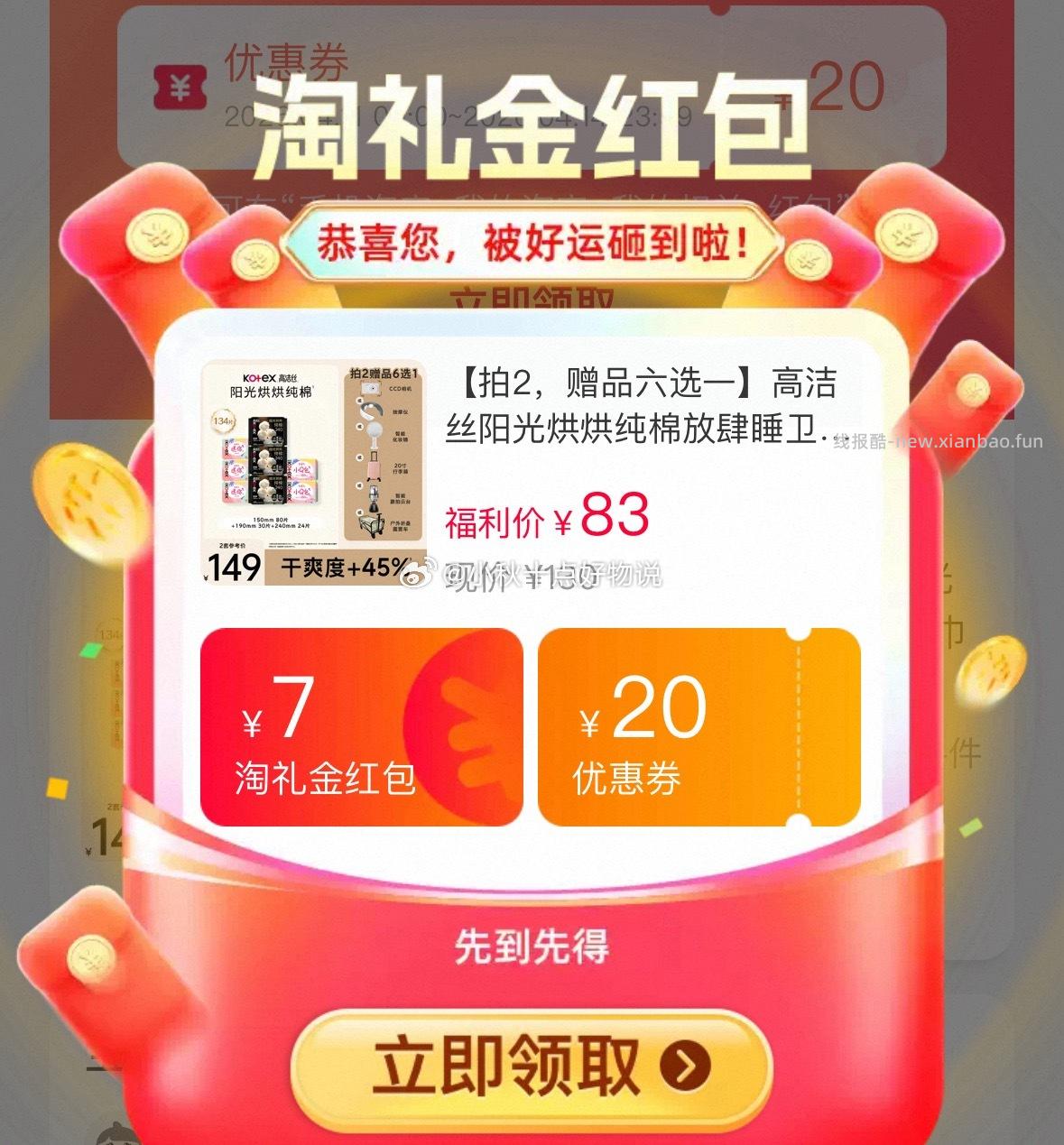 高洁丝阳光烘烘纯棉放肆睡姨妈巾 2件 129元 - 线报酷 高洁丝阳光烘烘纯棉放肆睡姨妈巾 2件 129元 - 线报酷