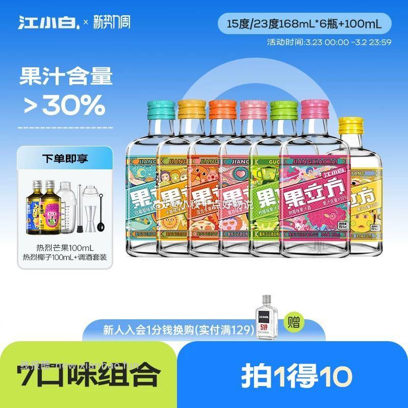 江小白果立方168ml*5瓶赠100ml+杯子 36.5元 - 线报酷 江小白果立方168ml*5瓶赠100ml+杯子 36.5元 - 线报酷