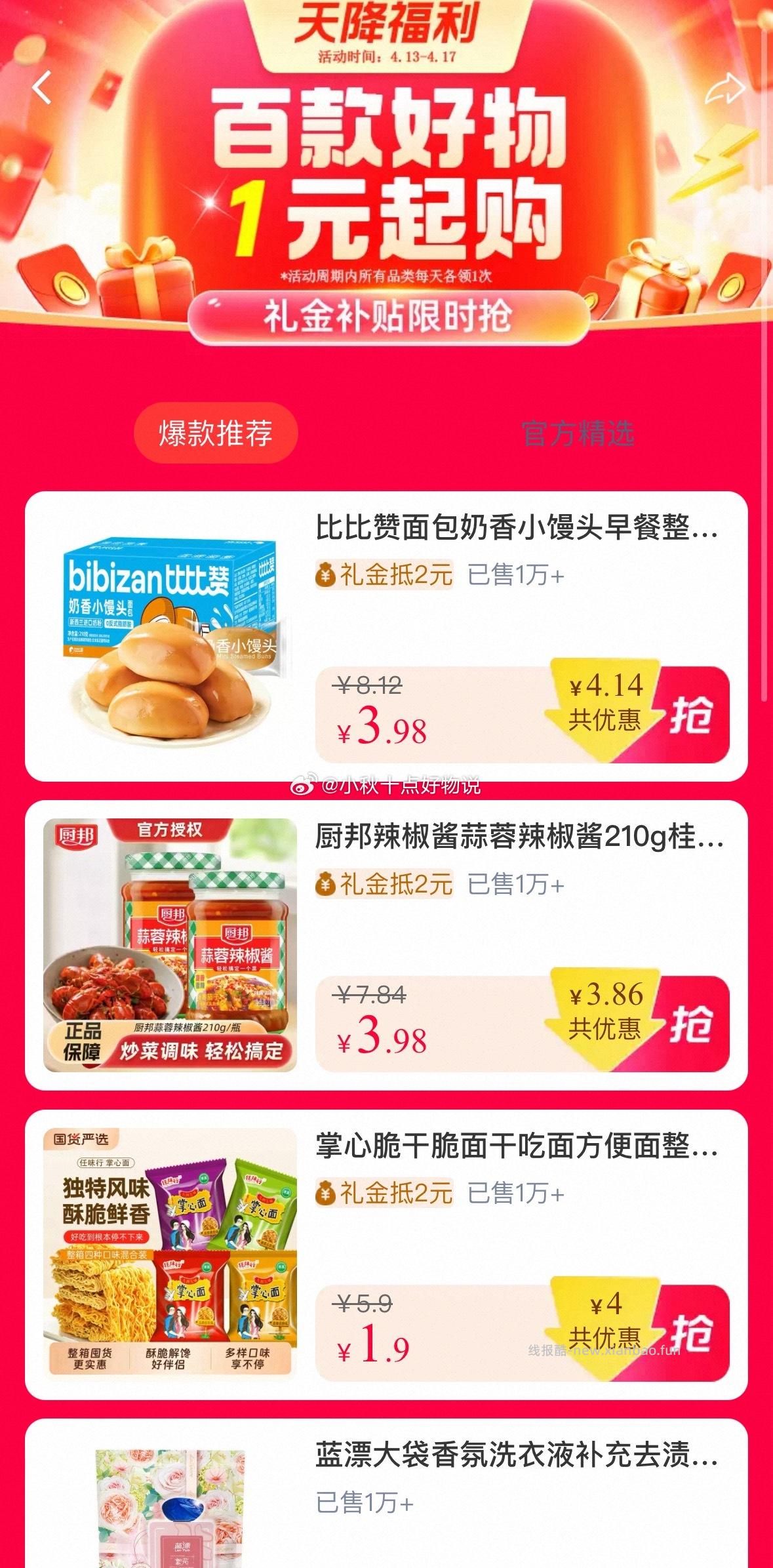天降福利会场 礼金补贴限时抢 1元起购每天限领一次 - 线报酷 天降福利会场 礼金补贴限时抢 1元起购每天限领一次 - 线报酷