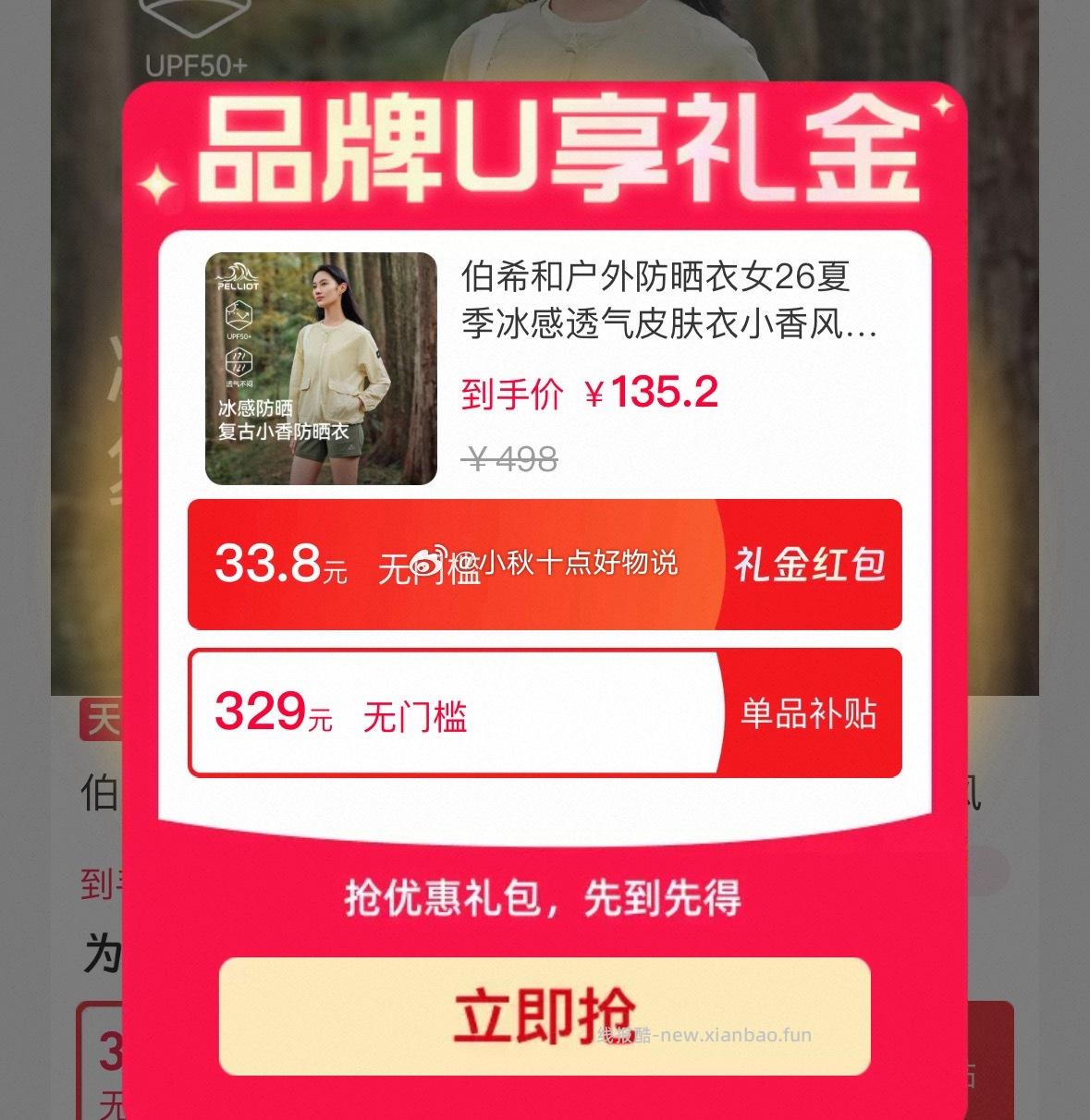 伯希和户外冰感透气防晒衣 114元,伯希和户外轻薄透气防晒衣 126元 - 线报酷 伯希和户外冰感透气防晒衣 114元,伯希和户外轻薄透气防晒衣 126元 - 线报酷