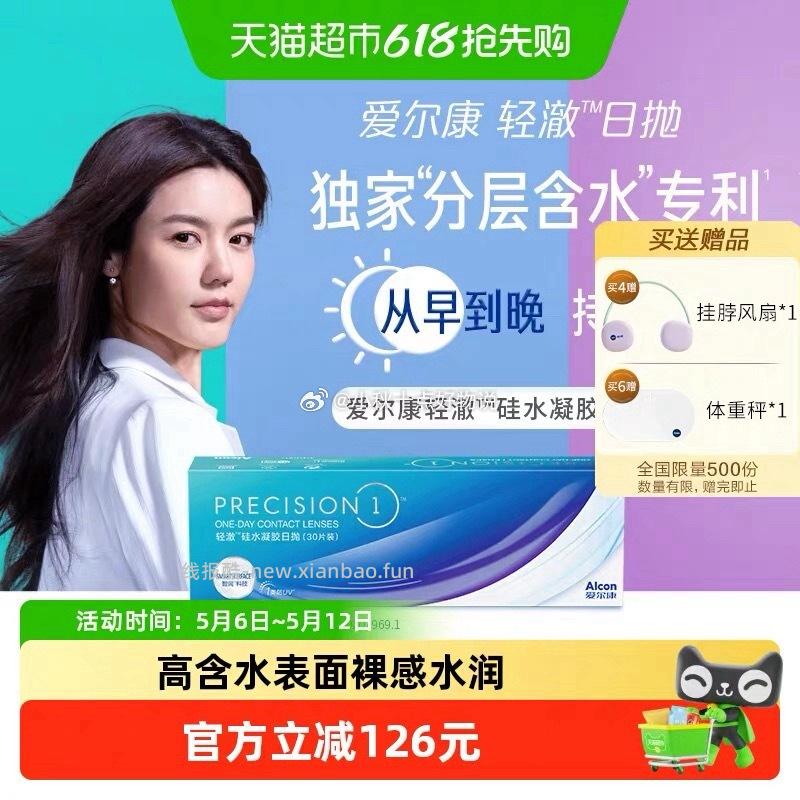 爱尔康轻澈硅水凝胶日抛30片 74.1元 - 线报酷 爱尔康轻澈硅水凝胶日抛30片 74.1元 - 线报酷