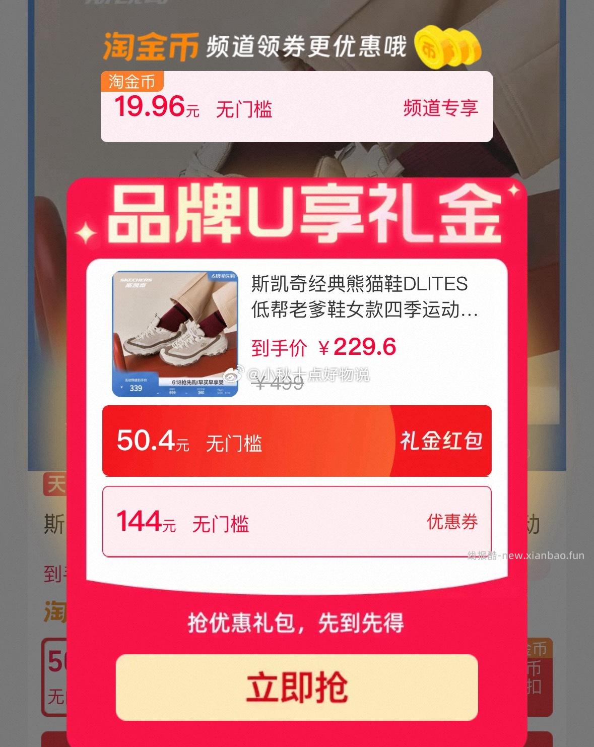 斯凯奇云屿运动鞋 200.4元,斯凯奇熊猫鞋 179.65元 - 线报酷 斯凯奇云屿运动鞋 200.4元,斯凯奇熊猫鞋 179.65元 - 线报酷