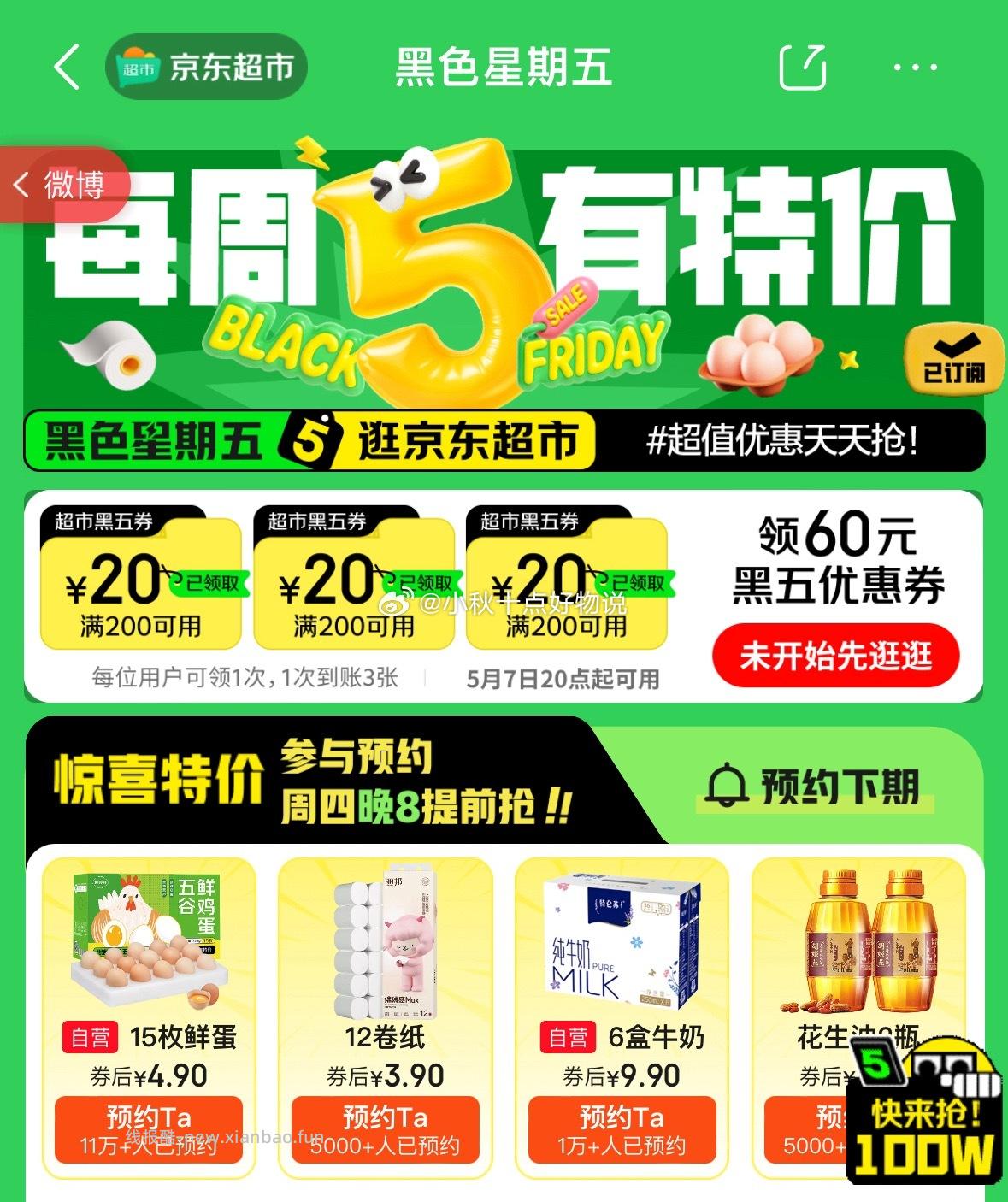 10点 黑五页面 京东 20点 领券4选1 先预约 比如 鲜鸡蛋15枚 - 线报酷 10点 黑五页面 京东 20点 领券4选1 先预约 比如 鲜鸡蛋15枚 - 线报酷