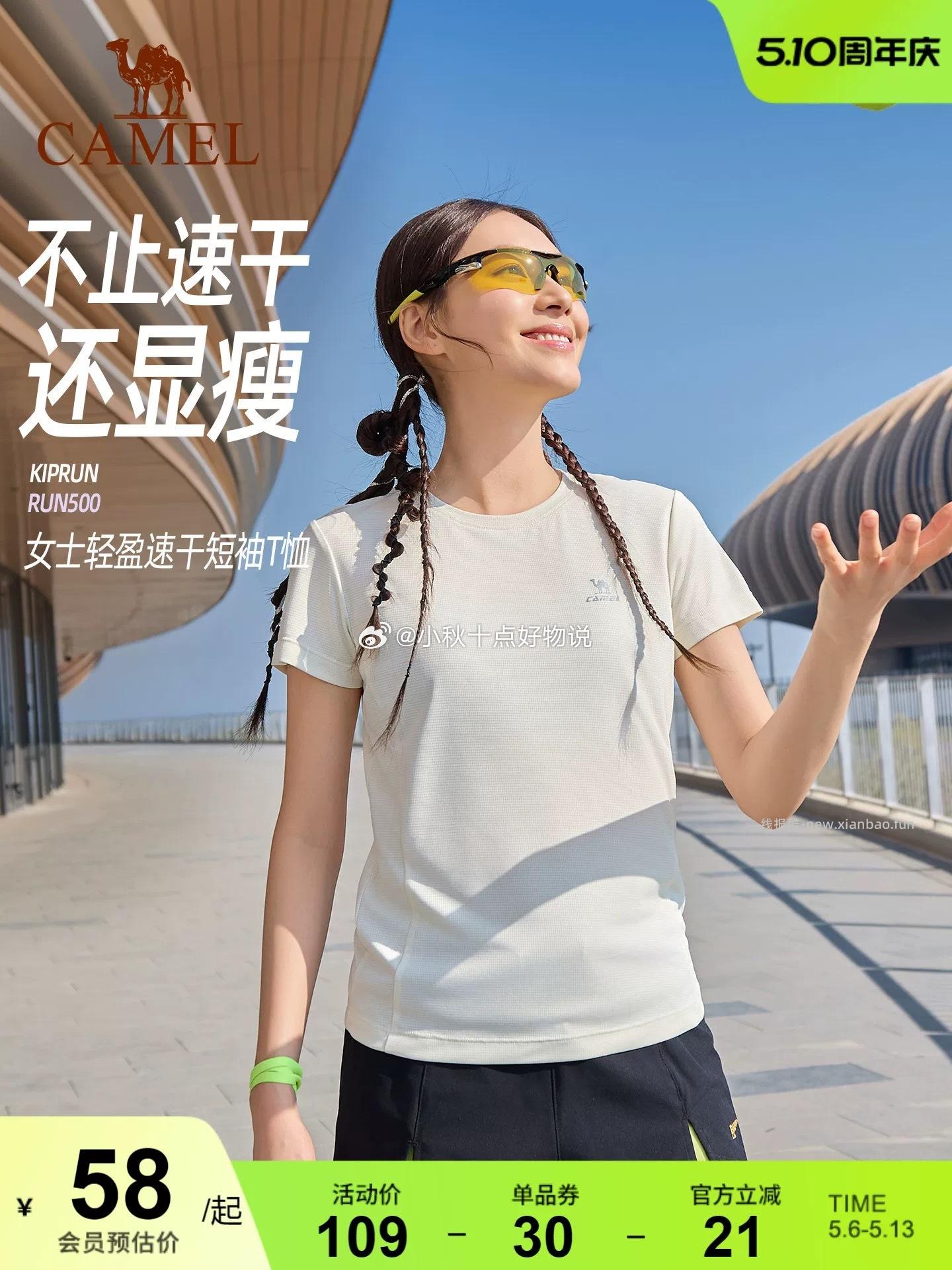 骆驼速干T恤男女都有 27.23元 - 线报酷 骆驼速干T恤男女都有 27.23元 - 线报酷