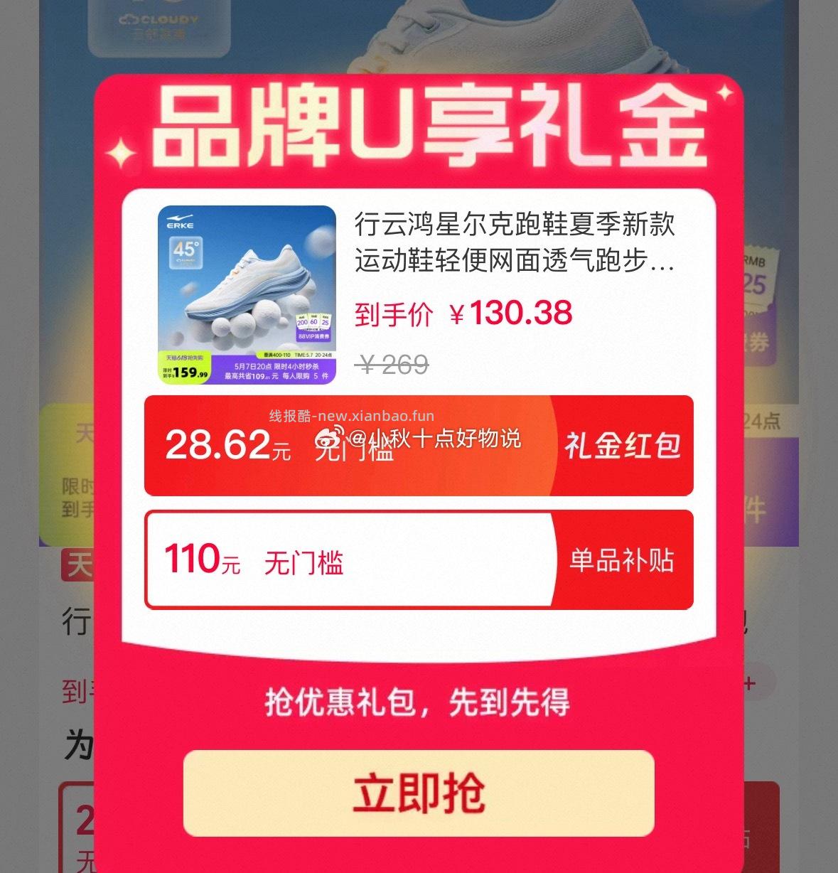 鸿星尔克云步男款跑步鞋 93.5元,鸿星尔克星云男款跑步鞋 74元 - 线报酷 鸿星尔克云步男款跑步鞋 93.5元,鸿星尔克星云男款跑步鞋 74元 - 线报酷