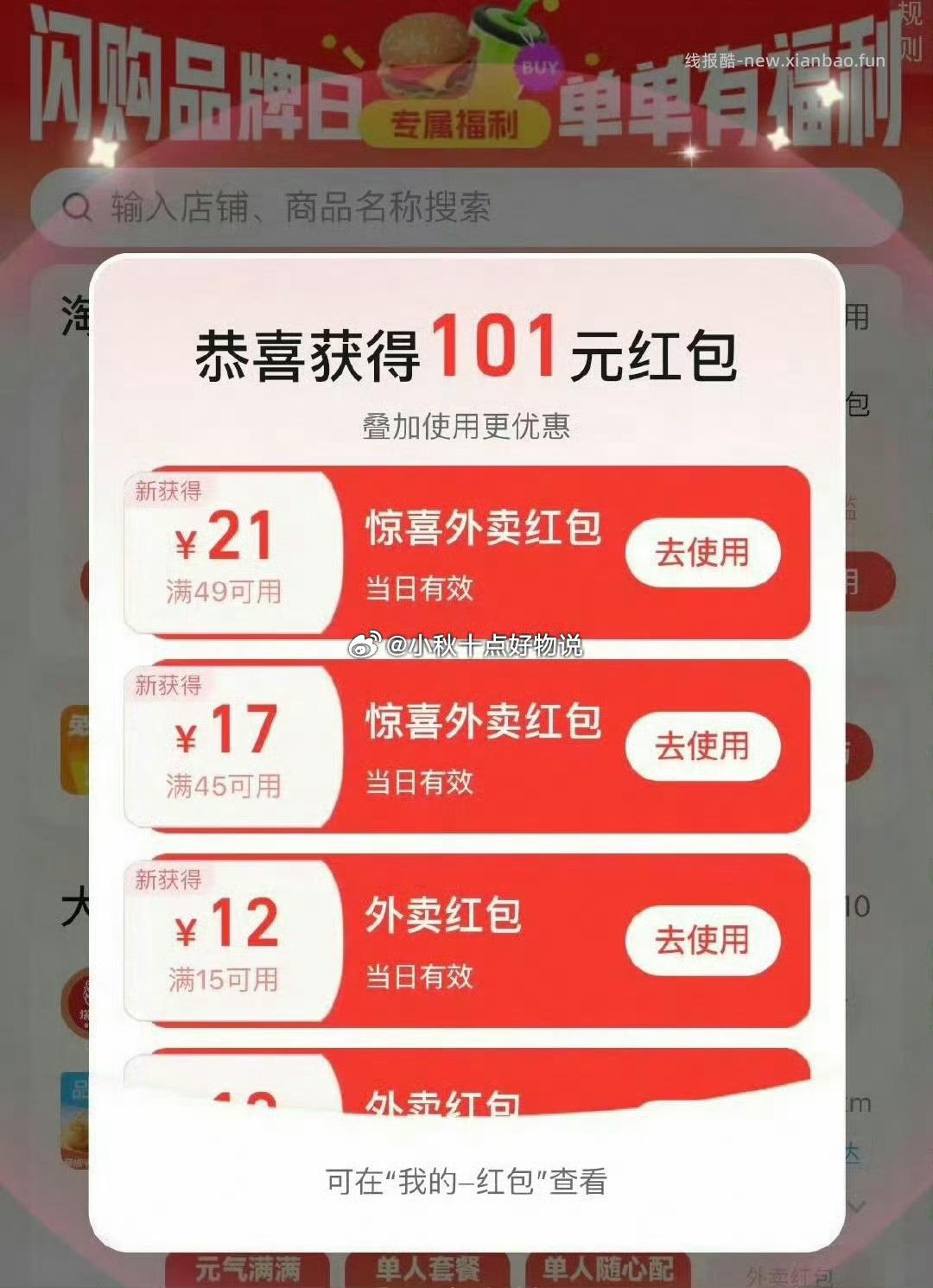 每日红包 好店红包 - 线报酷 每日红包 好店红包 - 线报酷