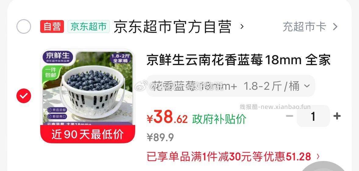 京鲜生云南花香蓝莓18mm 全家桶装净重1.8-2斤/桶 38.62元 - 线报酷 京鲜生云南花香蓝莓18mm 全家桶装净重1.8-2斤/桶 38.62元 - 线报酷