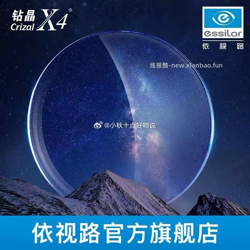 依视路钻晶X4防蓝光非球面近视眼镜1.60超薄配镜 239元 - 线报酷 依视路钻晶X4防蓝光非球面近视眼镜1.60超薄配镜 239元 - 线报酷