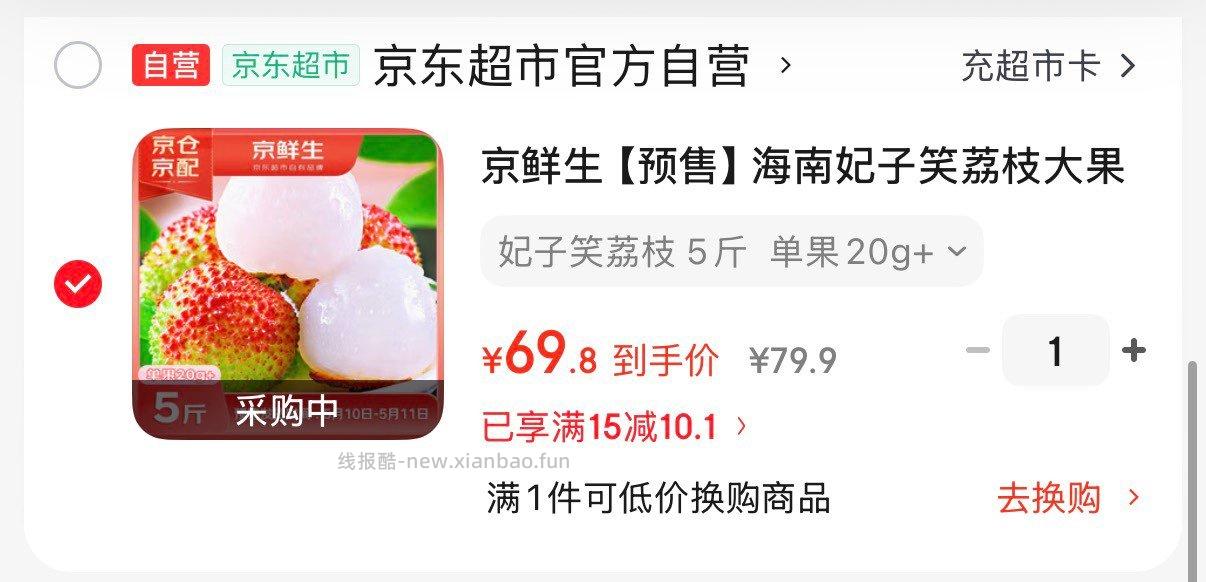 京鲜生【预售】海南妃子笑荔枝 大果净重5斤 69.8元 - 线报酷 京鲜生【预售】海南妃子笑荔枝 大果净重5斤 69.8元 - 线报酷