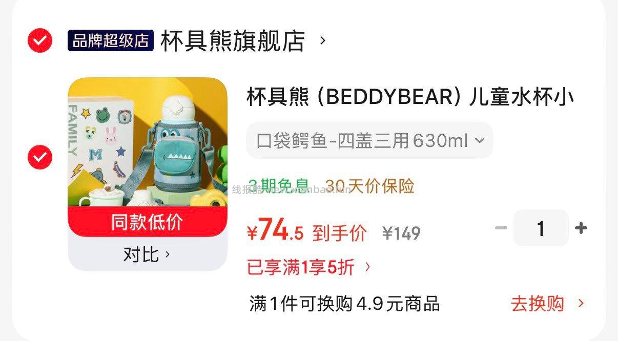 杯具熊保温杯四盖三用 74.5元 - 线报酷 杯具熊保温杯四盖三用 74.5元 - 线报酷