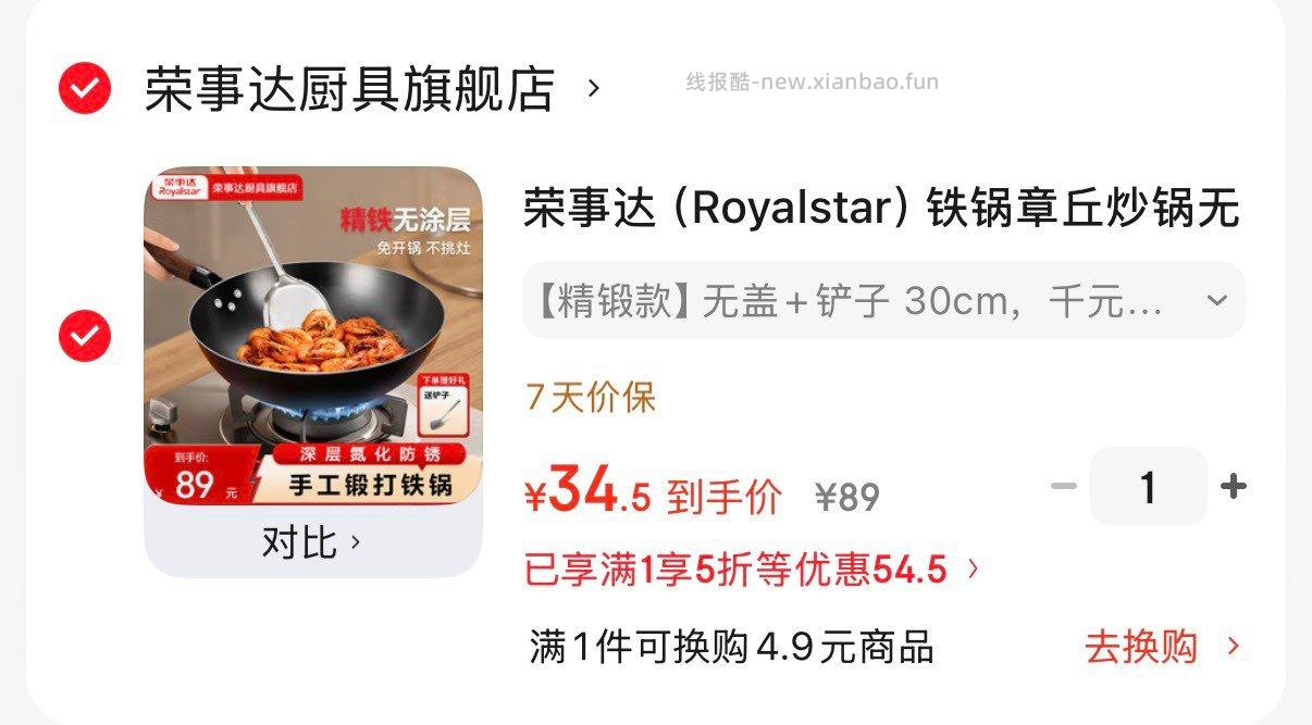领5折券 荣事达章丘炒锅无涂层精锻款 叠10首购34.5亓 赠铲子 - 线报酷 领5折券 荣事达章丘炒锅无涂层精锻款 叠10首购34.5亓 赠铲子 - 线报酷