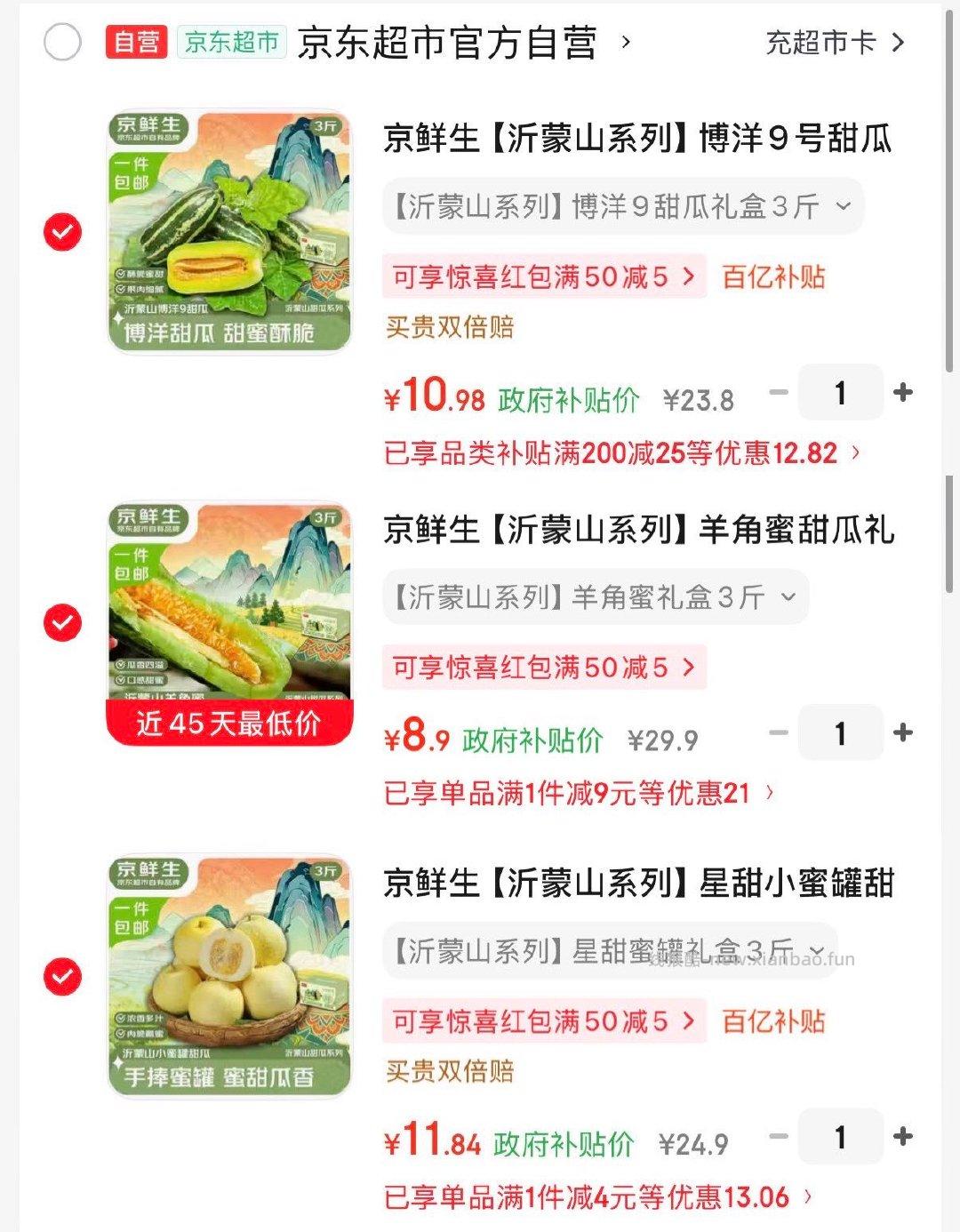 京鲜生星甜小蜜罐甜瓜礼盒净重3斤 11.8元,京鲜生羊角蜜甜瓜礼盒净重3斤 8.9元 - 线报酷 京鲜生星甜小蜜罐甜瓜礼盒净重3斤 11.8元,京鲜生羊角蜜甜瓜礼盒净重3斤 8.9元 - 线报酷