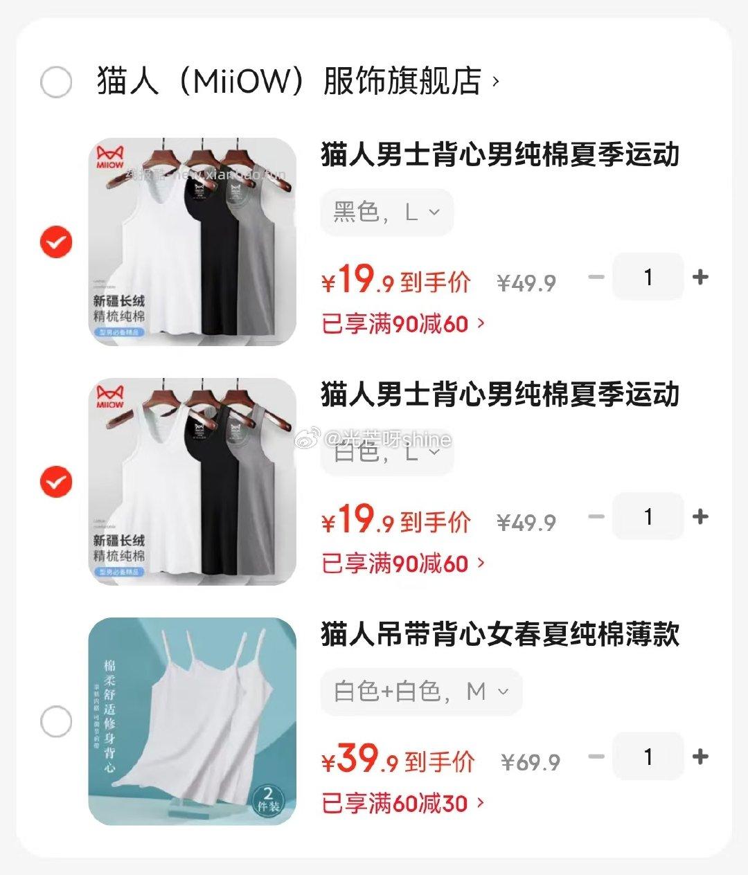 猫人男士背心纯棉夏季运动打底任选2件 39.8元,猫人吊带背心春夏纯棉打底2件装 39.8元 - 线报酷 猫人男士背心纯棉夏季运动打底任选2件 39.8元,猫人吊带背心春夏纯棉打底2件装 39.8元 - 线报酷