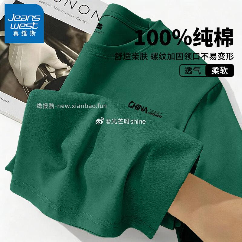 真维斯夏季纯棉短袖t恤任选2件 50元,真维斯代言人王一博同款短裤 29.9元 - 线报酷 真维斯夏季纯棉短袖t恤任选2件 50元,真维斯代言人王一博同款短裤 29.9元 - 线报酷