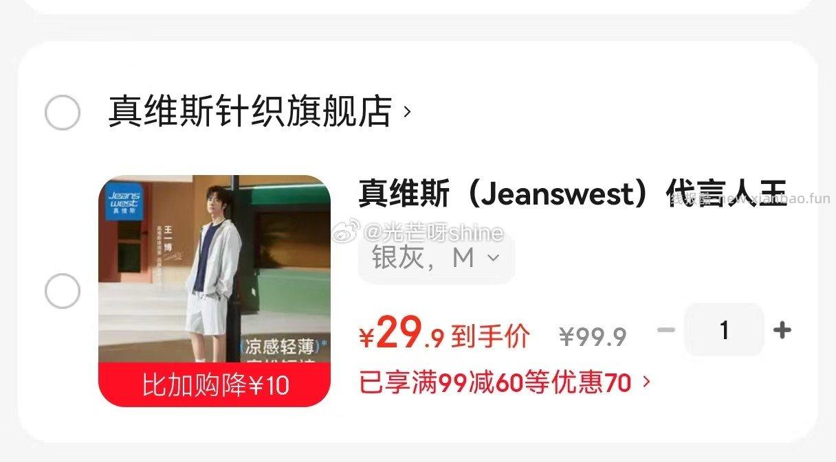 真维斯夏季纯棉短袖t恤任选2件 50元,真维斯代言人王一博同款短裤 29.9元 - 线报酷 真维斯夏季纯棉短袖t恤任选2件 50元,真维斯代言人王一博同款短裤 29.9元 - 线报酷