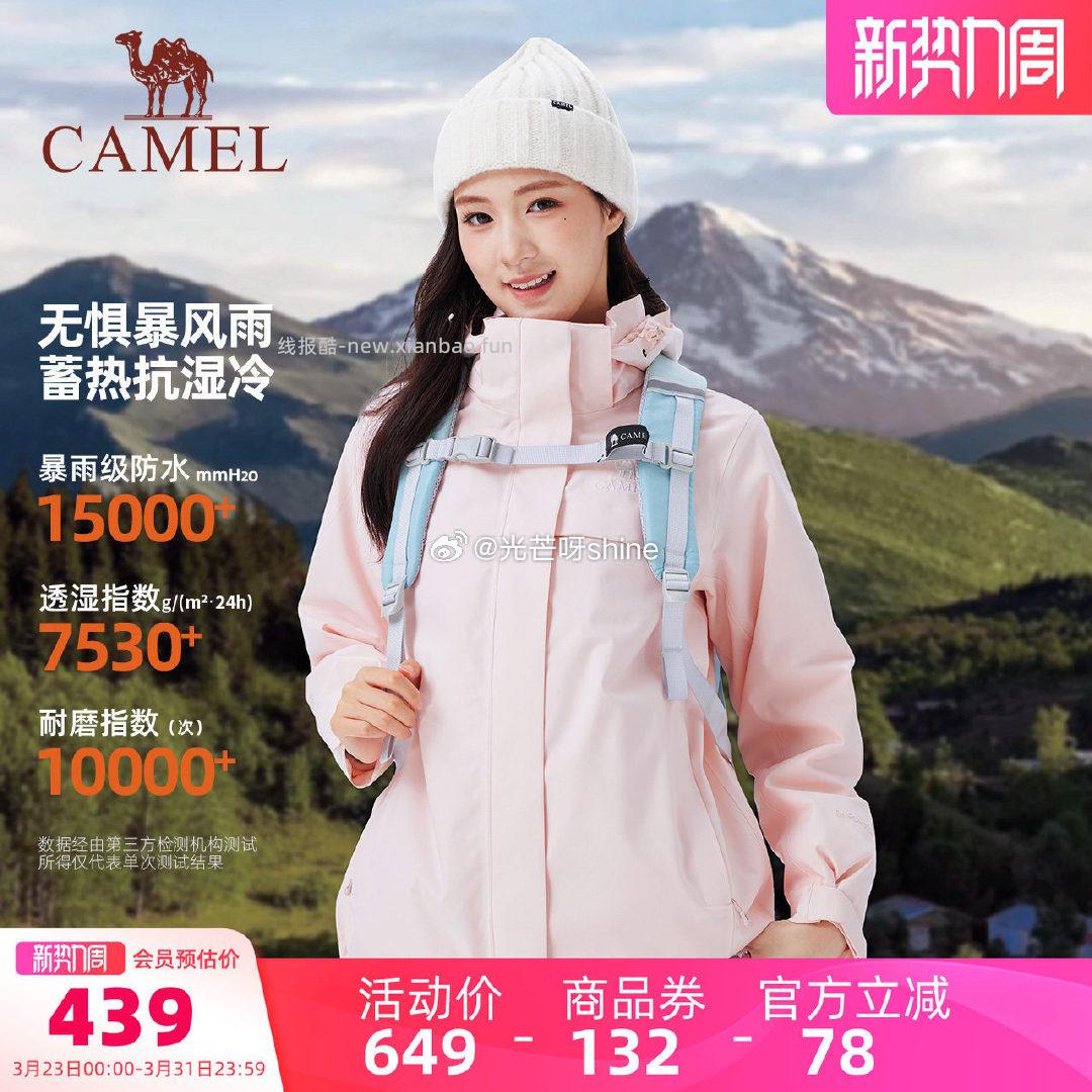 299-30服饰加补券 1500-150消费券 骆驼 雨神冲锋衣三合一 凑单参考 - 线报酷 299-30服饰加补券 1500-150消费券 骆驼 雨神冲锋衣三合一 凑单参考 - 线报酷