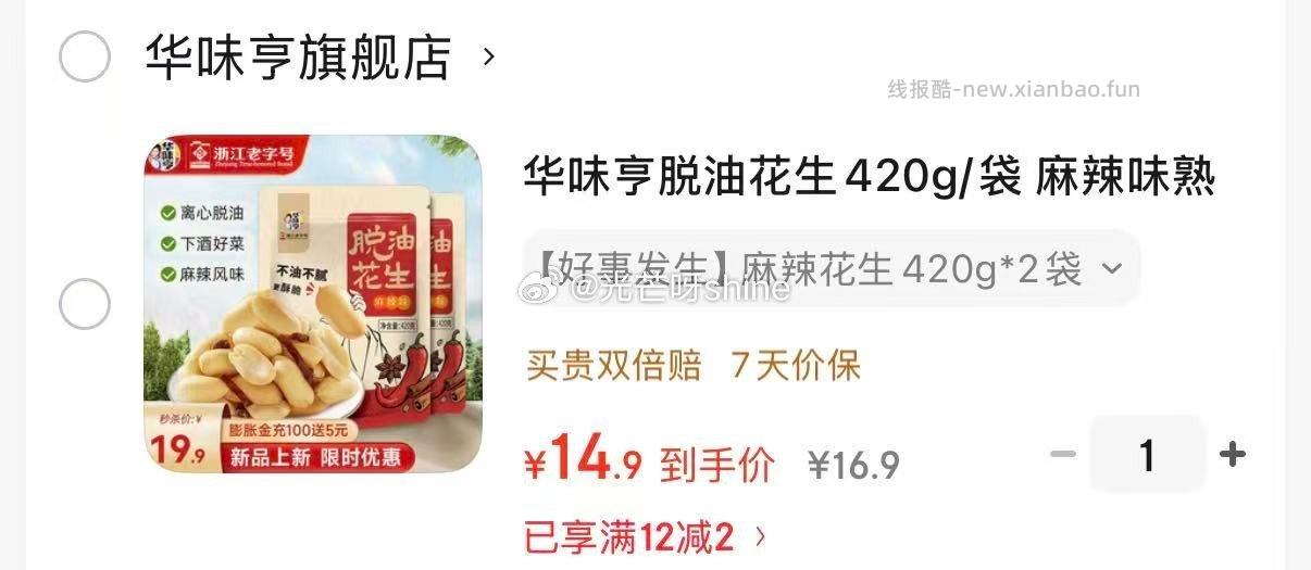 华味亨42g蜜饯梅子系列散装任选10件 19元,华味亨牛肉味兰花豆450g*2袋 14.9元 - 线报酷 华味亨42g蜜饯梅子系列散装任选10件 19元,华味亨牛肉味兰花豆450g*2袋 14.9元 - 线报酷