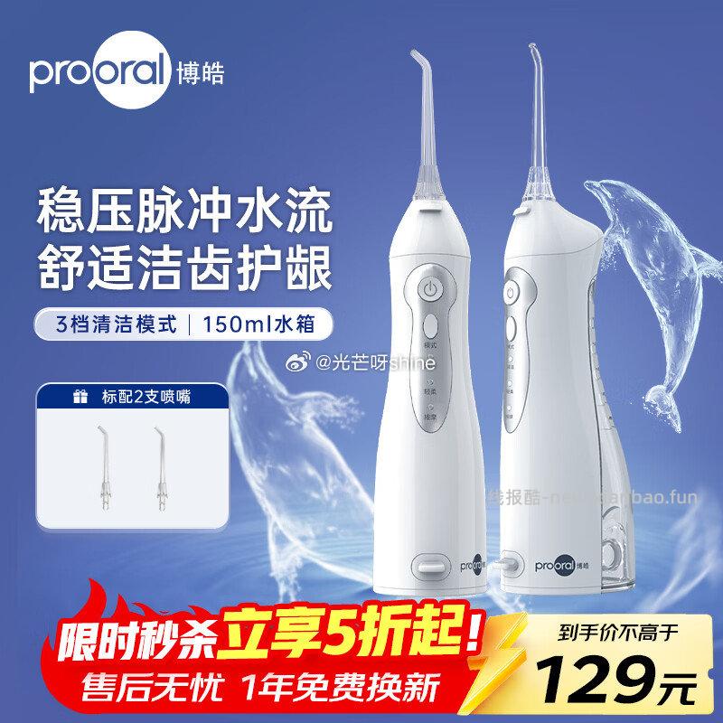 博皓(prooral)冲牙器便携式牙齿冲洗器 95元 - 线报酷 博皓(prooral)冲牙器便携式牙齿冲洗器 95元 - 线报酷