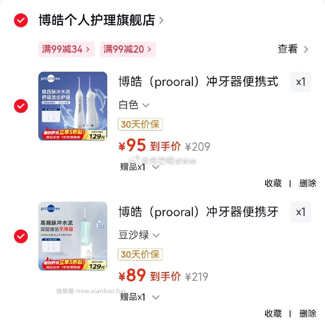 博皓(prooral)冲牙器便携式牙齿冲洗器 95元 - 线报酷 博皓(prooral)冲牙器便携式牙齿冲洗器 95元 - 线报酷