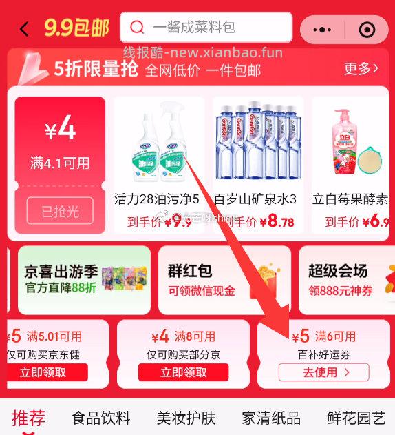 领奍中心抽到29-20 再领这个京东外卖的红包 部分店铺免配送 - 线报酷 领奍中心抽到29-20 再领这个京东外卖的红包 部分店铺免配送 - 线报酷