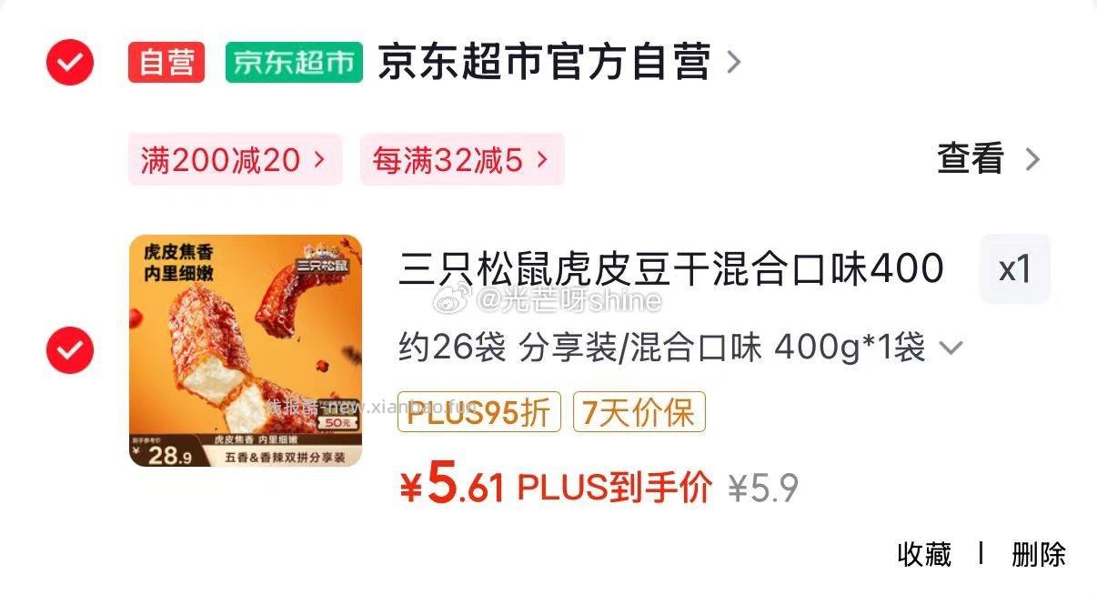 三只松鼠猫耳酥500g 2.9元,三只松鼠虎皮豆干混合口味400g 5.9元 - 线报酷 三只松鼠猫耳酥500g 2.9元,三只松鼠虎皮豆干混合口味400g 5.9元 - 线报酷