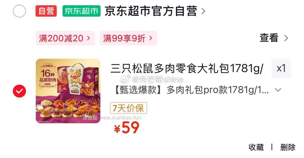 三只松鼠多肉零食大礼包1781g/16袋 59元,三只松鼠风干牛肉干90g 9.9元 - 线报酷 三只松鼠多肉零食大礼包1781g/16袋 59元,三只松鼠风干牛肉干90g 9.9元 - 线报酷
