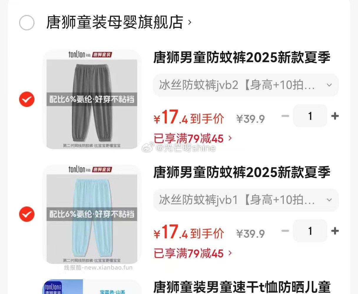 唐狮防蚊裤冰丝网眼休闲裤任选2件 34.8元,唐狮童装男童速干t恤防晒短袖任选2件 39.8元 - 线报酷 唐狮防蚊裤冰丝网眼休闲裤任选2件 34.8元,唐狮童装男童速干t恤防晒短袖任选2件 39.8元 - 线报酷