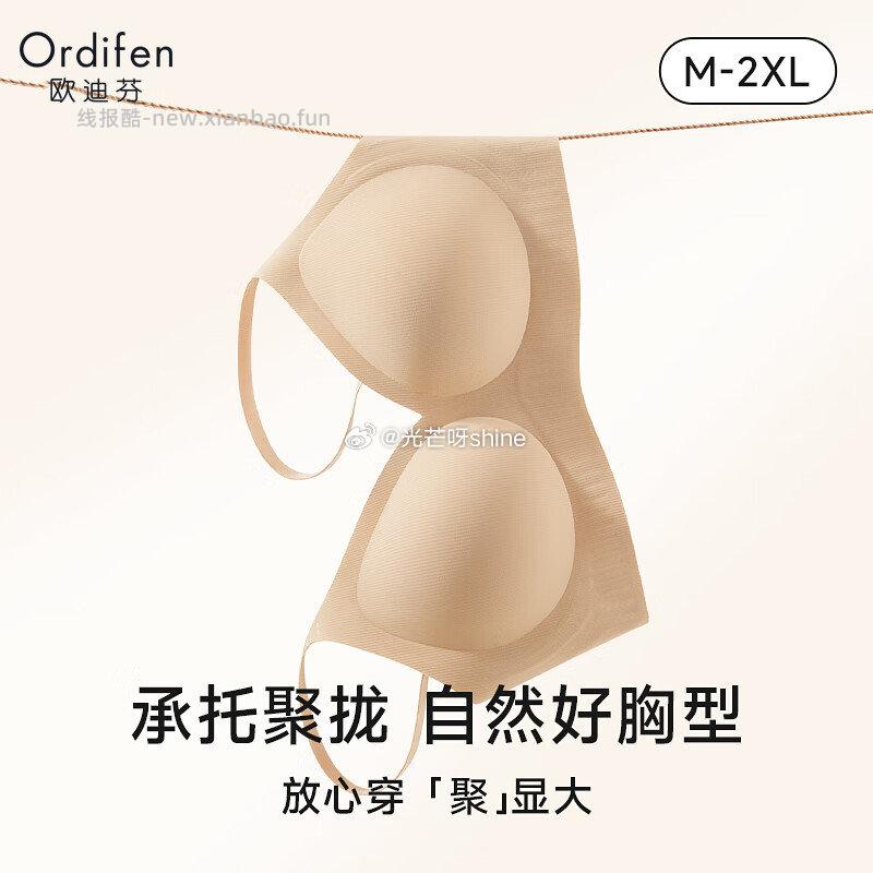 欧迪芬内衣女无痕小胸显大文胸任选2件 49元 - 线报酷 欧迪芬内衣女无痕小胸显大文胸任选2件 49元 - 线报酷