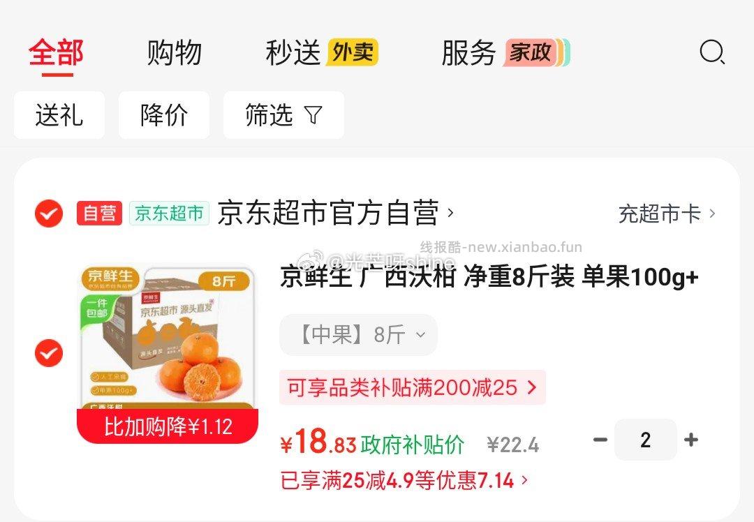 领25-4.9 广西沃柑 净重8斤装 单果100g+ 拍2件 折18/件 - 线报酷 领25-4.9 广西沃柑 净重8斤装 单果100g+ 拍2件 折18/件 - 线报酷